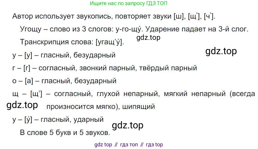Русский язык, 7 класс Учебник, авторы: Баранов Михаил Трофимович, Ладыженская Таиса Алексеевна, Тростенцова Лидия Александровна, Ладыженская Наталия Вениаминовна, Александрова Ольга Макаровна, Дейкина Алевтина Дмитриевна, Антонова Любовь Геннадиевна, Григорян Лариса Трофимовна, Кулибаба Иван Иванович, издательство Просвещение, Москва, 2023, зелёного цвета, Часть 1, страница 20, номер 32, Решение 4 (2024-2027)