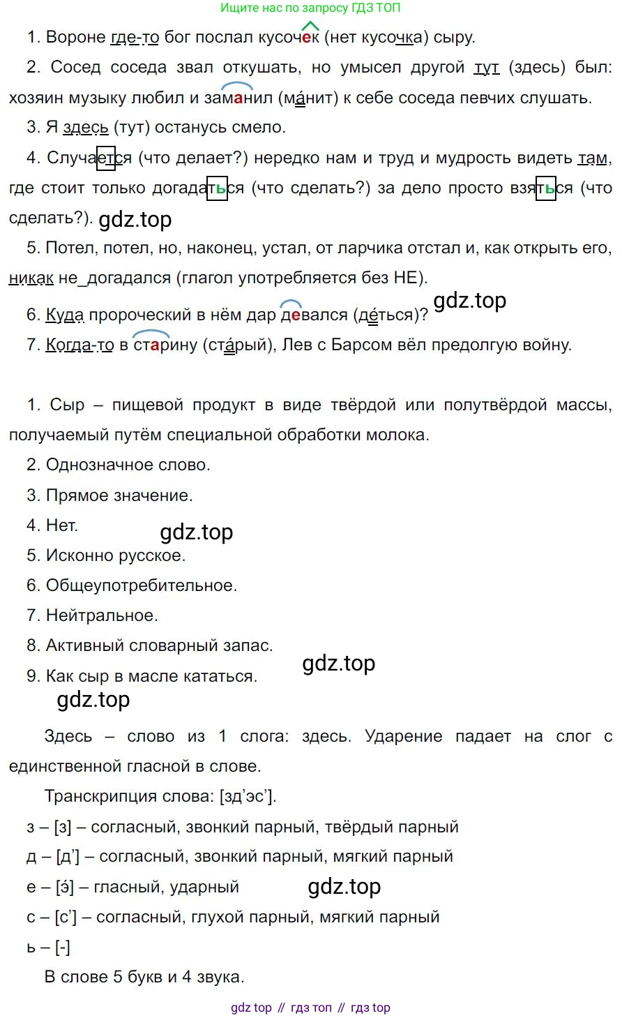Русский язык, 7 класс Учебник, авторы: Баранов Михаил Трофимович, Ладыженская Таиса Алексеевна, Тростенцова Лидия Александровна, Ладыженская Наталия Вениаминовна, Александрова Ольга Макаровна, Дейкина Алевтина Дмитриевна, Антонова Любовь Геннадиевна, Григорян Лариса Трофимовна, Кулибаба Иван Иванович, издательство Просвещение, Москва, 2023, зелёного цвета, Часть 1, страница 187, номер 320, Решение 4 (2024-2027)