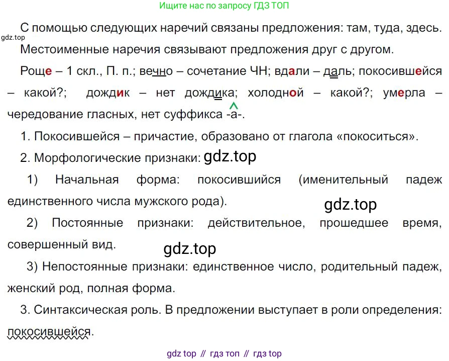 Русский язык, 7 класс Учебник, авторы: Баранов Михаил Трофимович, Ладыженская Таиса Алексеевна, Тростенцова Лидия Александровна, Ладыженская Наталия Вениаминовна, Александрова Ольга Макаровна, Дейкина Алевтина Дмитриевна, Антонова Любовь Геннадиевна, Григорян Лариса Трофимовна, Кулибаба Иван Иванович, издательство Просвещение, Москва, 2023, зелёного цвета, Часть 1, страница 187, номер 322, Решение 4 (2024-2027)