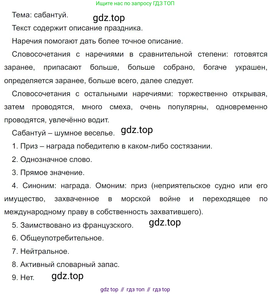 Русский язык, 7 класс Учебник, авторы: Баранов Михаил Трофимович, Ладыженская Таиса Алексеевна, Тростенцова Лидия Александровна, Ладыженская Наталия Вениаминовна, Александрова Ольга Макаровна, Дейкина Алевтина Дмитриевна, Антонова Любовь Геннадиевна, Григорян Лариса Трофимовна, Кулибаба Иван Иванович, издательство Просвещение, Москва, 2023, зелёного цвета, Часть 1, страница 189, номер 325, Решение 4 (2024-2027)