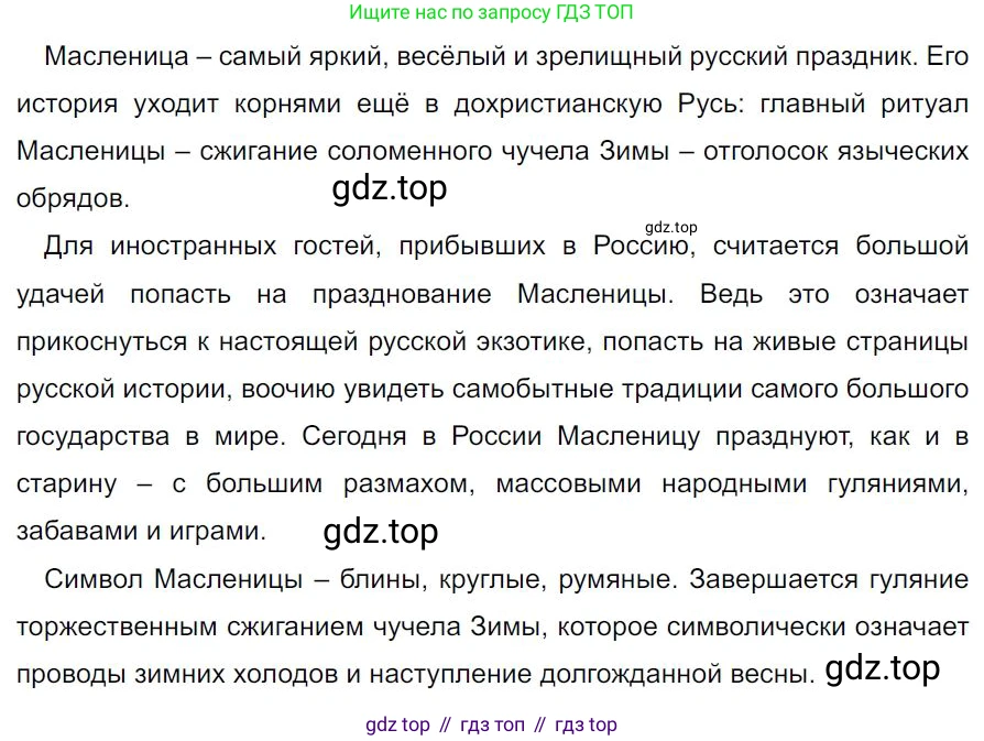 Русский язык, 7 класс Учебник, авторы: Баранов Михаил Трофимович, Ладыженская Таиса Алексеевна, Тростенцова Лидия Александровна, Ладыженская Наталия Вениаминовна, Александрова Ольга Макаровна, Дейкина Алевтина Дмитриевна, Антонова Любовь Геннадиевна, Григорян Лариса Трофимовна, Кулибаба Иван Иванович, издательство Просвещение, Москва, 2023, зелёного цвета, Часть 1, страница 190, номер 326, Решение 4 (2024-2027)