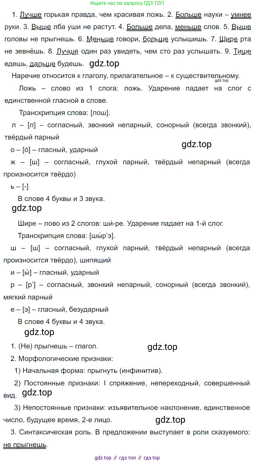 Русский язык, 7 класс Учебник, авторы: Баранов Михаил Трофимович, Ладыженская Таиса Алексеевна, Тростенцова Лидия Александровна, Ладыженская Наталия Вениаминовна, Александрова Ольга Макаровна, Дейкина Алевтина Дмитриевна, Антонова Любовь Геннадиевна, Григорян Лариса Трофимовна, Кулибаба Иван Иванович, издательство Просвещение, Москва, 2023, зелёного цвета, Часть 1, страница 190, номер 327, Решение 4 (2024-2027)
