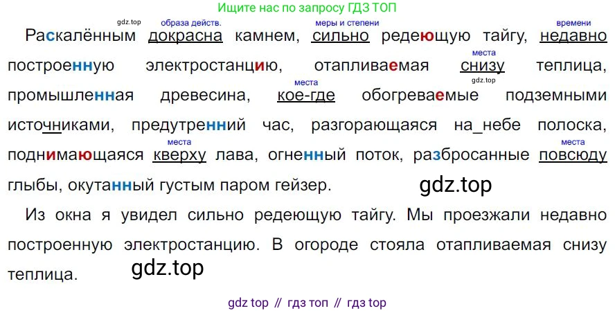 Русский язык, 7 класс Учебник, авторы: Баранов Михаил Трофимович, Ладыженская Таиса Алексеевна, Тростенцова Лидия Александровна, Ладыженская Наталия Вениаминовна, Александрова Ольга Макаровна, Дейкина Алевтина Дмитриевна, Антонова Любовь Геннадиевна, Григорян Лариса Трофимовна, Кулибаба Иван Иванович, издательство Просвещение, Москва, 2023, зелёного цвета, Часть 1, страница 191, номер 328, Решение 4 (2024-2027)