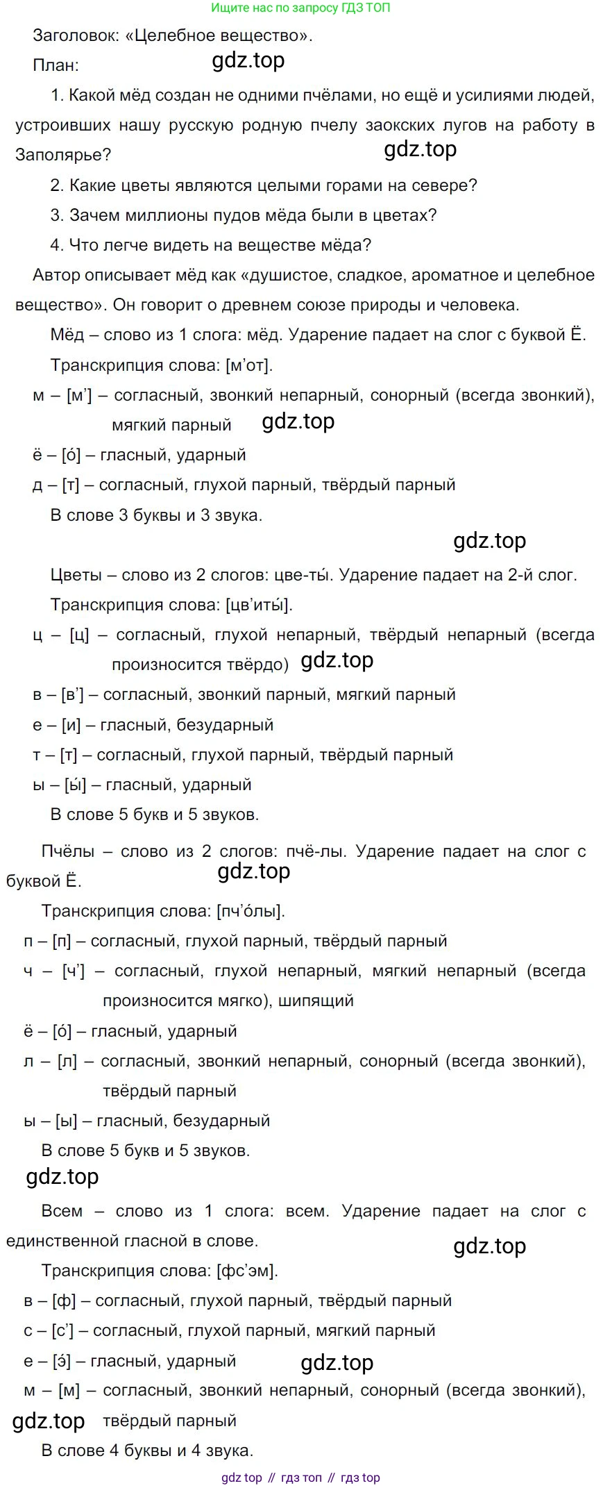 Русский язык, 7 класс Учебник, авторы: Баранов Михаил Трофимович, Ладыженская Таиса Алексеевна, Тростенцова Лидия Александровна, Ладыженская Наталия Вениаминовна, Александрова Ольга Макаровна, Дейкина Алевтина Дмитриевна, Антонова Любовь Геннадиевна, Григорян Лариса Трофимовна, Кулибаба Иван Иванович, издательство Просвещение, Москва, 2023, зелёного цвета, Часть 1, страница 20, номер 33, Решение 4 (2024-2027)