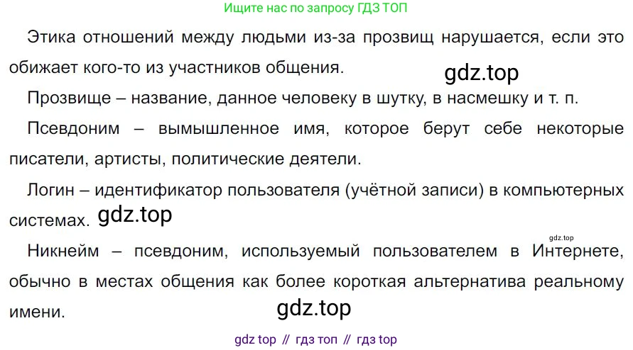 Русский язык, 7 класс Учебник, авторы: Баранов Михаил Трофимович, Ладыженская Таиса Алексеевна, Тростенцова Лидия Александровна, Ладыженская Наталия Вениаминовна, Александрова Ольга Макаровна, Дейкина Алевтина Дмитриевна, Антонова Любовь Геннадиевна, Григорян Лариса Трофимовна, Кулибаба Иван Иванович, издательство Просвещение, Москва, 2023, зелёного цвета, Часть 1, страница 192, номер 330, Решение 4 (2024-2027)
