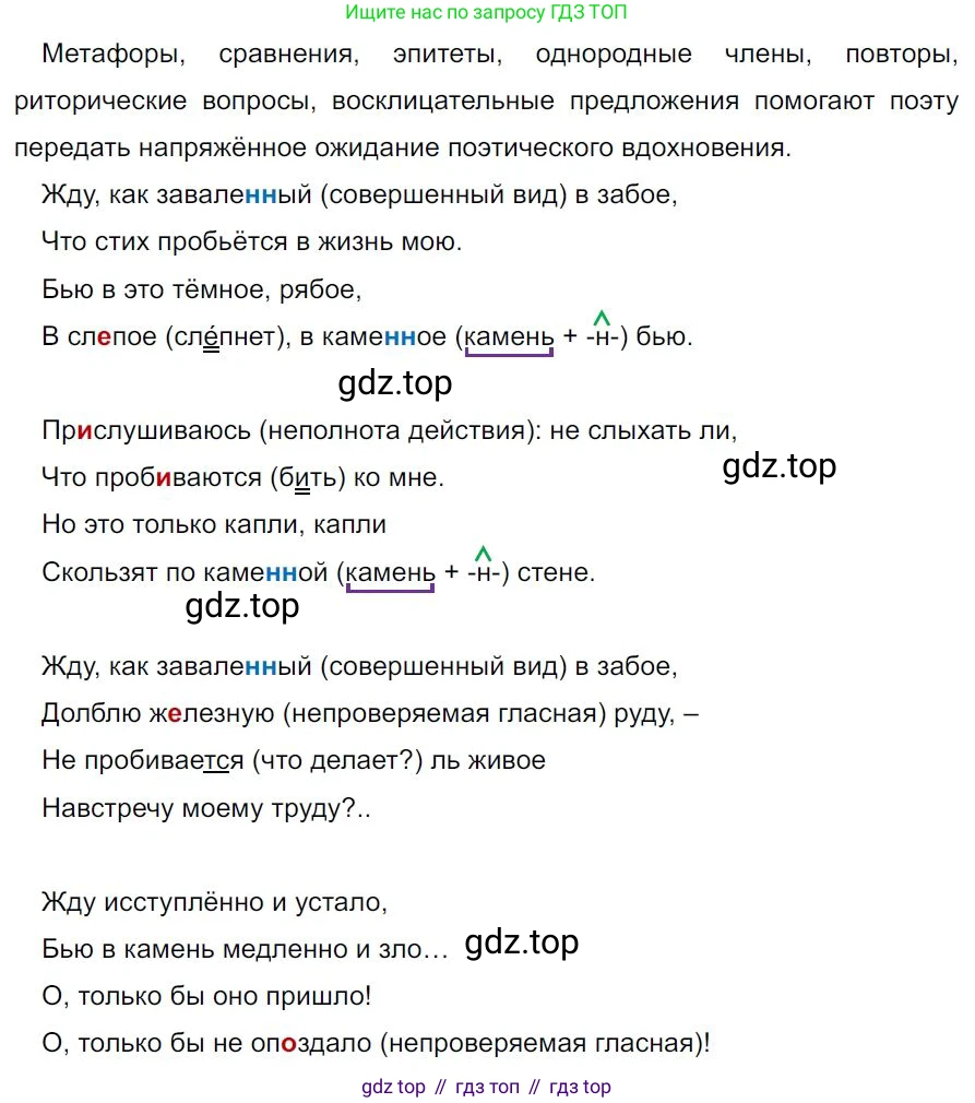 Русский язык, 7 класс Учебник, авторы: Баранов Михаил Трофимович, Ладыженская Таиса Алексеевна, Тростенцова Лидия Александровна, Ладыженская Наталия Вениаминовна, Александрова Ольга Макаровна, Дейкина Алевтина Дмитриевна, Антонова Любовь Геннадиевна, Григорян Лариса Трофимовна, Кулибаба Иван Иванович, издательство Просвещение, Москва, 2023, зелёного цвета, Часть 1, страница 193, номер 332, Решение 4 (2024-2027)