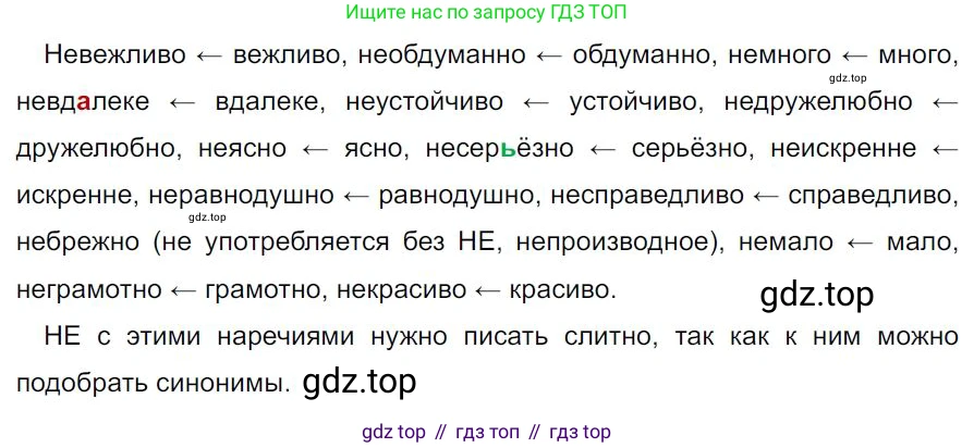 Русский язык, 7 класс Учебник, авторы: Баранов Михаил Трофимович, Ладыженская Таиса Алексеевна, Тростенцова Лидия Александровна, Ладыженская Наталия Вениаминовна, Александрова Ольга Макаровна, Дейкина Алевтина Дмитриевна, Антонова Любовь Геннадиевна, Григорян Лариса Трофимовна, Кулибаба Иван Иванович, издательство Просвещение, Москва, 2023, зелёного цвета, Часть 1, страница 194, номер 333, Решение 4 (2024-2027)