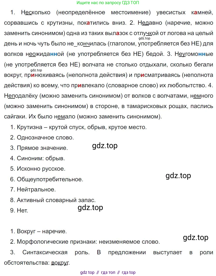 Русский язык, 7 класс Учебник, авторы: Баранов Михаил Трофимович, Ладыженская Таиса Алексеевна, Тростенцова Лидия Александровна, Ладыженская Наталия Вениаминовна, Александрова Ольга Макаровна, Дейкина Алевтина Дмитриевна, Антонова Любовь Геннадиевна, Григорян Лариса Трофимовна, Кулибаба Иван Иванович, издательство Просвещение, Москва, 2023, зелёного цвета, Часть 1, страница 195, номер 336, Решение 4 (2024-2027)