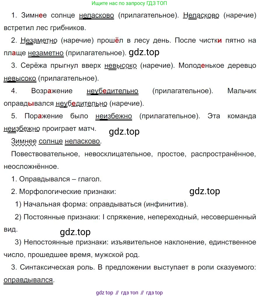 Русский язык, 7 класс Учебник, авторы: Баранов Михаил Трофимович, Ладыженская Таиса Алексеевна, Тростенцова Лидия Александровна, Ладыженская Наталия Вениаминовна, Александрова Ольга Макаровна, Дейкина Алевтина Дмитриевна, Антонова Любовь Геннадиевна, Григорян Лариса Трофимовна, Кулибаба Иван Иванович, издательство Просвещение, Москва, 2023, зелёного цвета, Часть 1, страница 196, номер 337, Решение 4 (2024-2027)