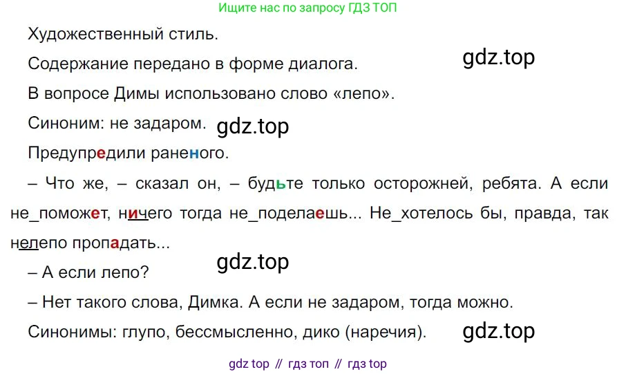 Русский язык, 7 класс Учебник, авторы: Баранов Михаил Трофимович, Ладыженская Таиса Алексеевна, Тростенцова Лидия Александровна, Ладыженская Наталия Вениаминовна, Александрова Ольга Макаровна, Дейкина Алевтина Дмитриевна, Антонова Любовь Геннадиевна, Григорян Лариса Трофимовна, Кулибаба Иван Иванович, издательство Просвещение, Москва, 2023, зелёного цвета, Часть 1, страница 196, номер 338, Решение 4 (2024-2027)