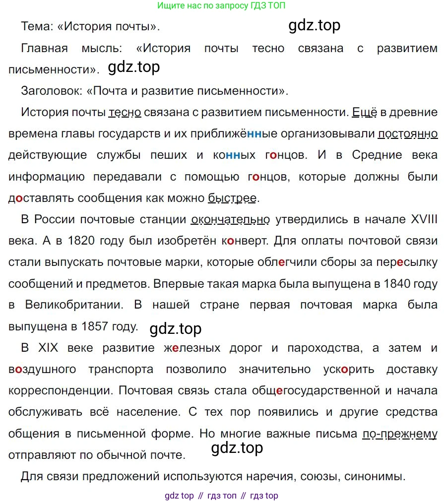 Русский язык, 7 класс Учебник, авторы: Баранов Михаил Трофимович, Ладыженская Таиса Алексеевна, Тростенцова Лидия Александровна, Ладыженская Наталия Вениаминовна, Александрова Ольга Макаровна, Дейкина Алевтина Дмитриевна, Антонова Любовь Геннадиевна, Григорян Лариса Трофимовна, Кулибаба Иван Иванович, издательство Просвещение, Москва, 2023, зелёного цвета, Часть 1, страница 197, номер 340, Решение 4 (2024-2027)