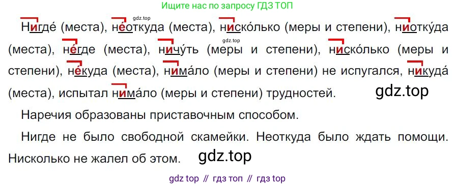 Русский язык, 7 класс Учебник, авторы: Баранов Михаил Трофимович, Ладыженская Таиса Алексеевна, Тростенцова Лидия Александровна, Ладыженская Наталия Вениаминовна, Александрова Ольга Макаровна, Дейкина Алевтина Дмитриевна, Антонова Любовь Геннадиевна, Григорян Лариса Трофимовна, Кулибаба Иван Иванович, издательство Просвещение, Москва, 2023, зелёного цвета, Часть 1, страница 199, номер 343, Решение 4 (2024-2027)