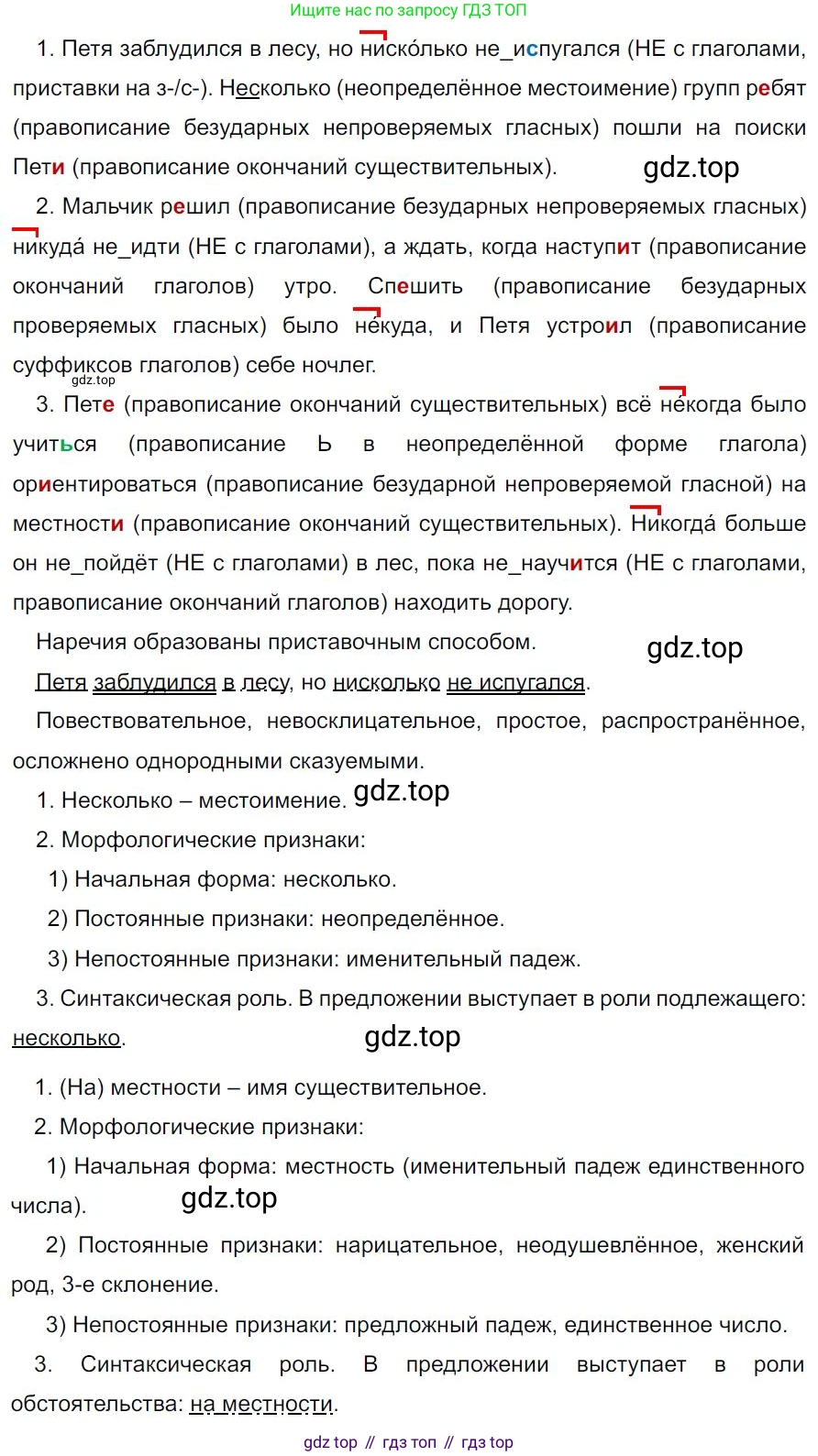 Русский язык, 7 класс Учебник, авторы: Баранов Михаил Трофимович, Ладыженская Таиса Алексеевна, Тростенцова Лидия Александровна, Ладыженская Наталия Вениаминовна, Александрова Ольга Макаровна, Дейкина Алевтина Дмитриевна, Антонова Любовь Геннадиевна, Григорян Лариса Трофимовна, Кулибаба Иван Иванович, издательство Просвещение, Москва, 2023, зелёного цвета, Часть 1, страница 199, номер 344, Решение 4 (2024-2027)
