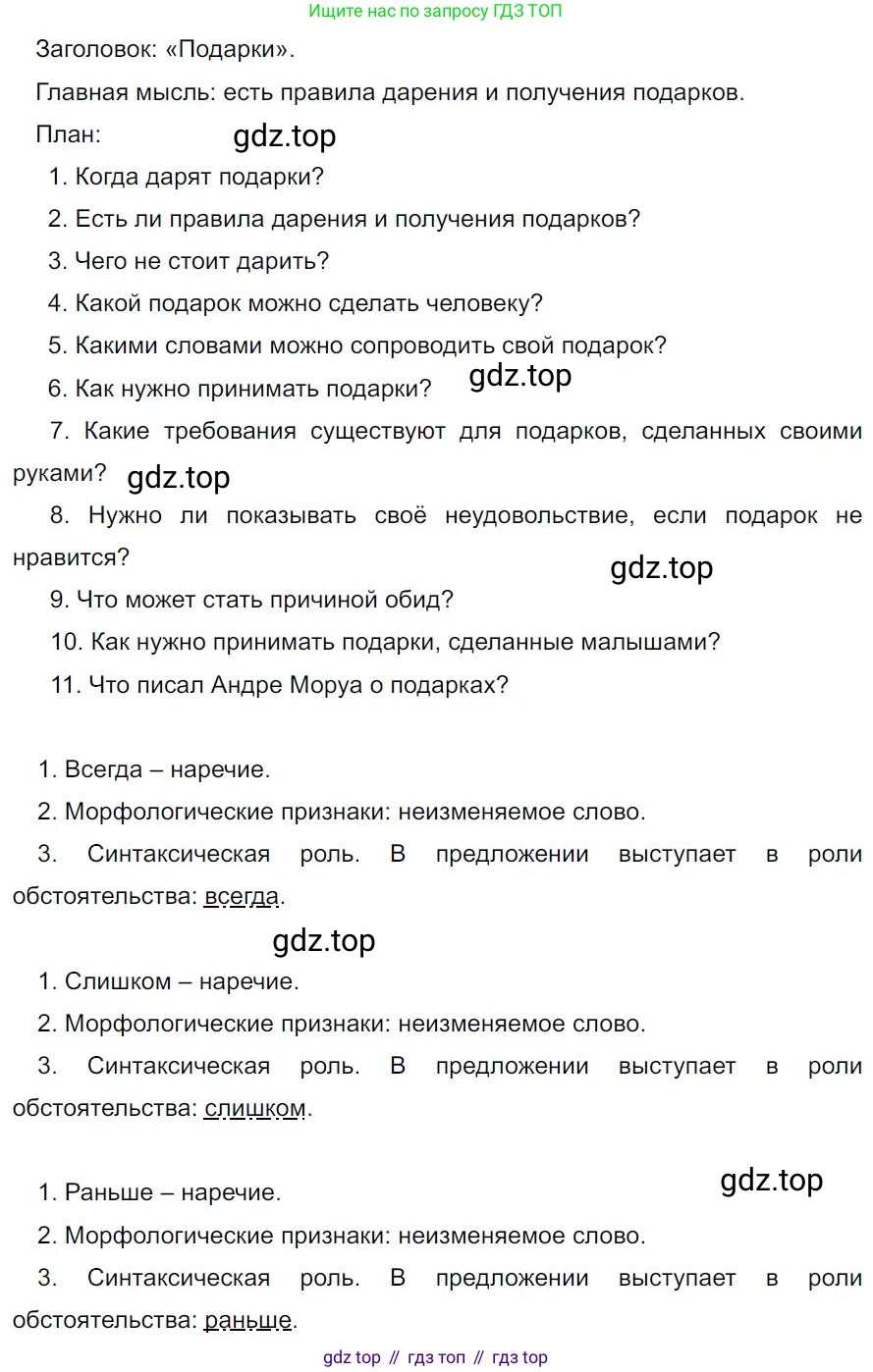 ГДЗ Русский язык, 7 класс Учебник, авторы: Баранов Михаил Трофимович, Ладыженская Таиса Алексеевна, Тростенцова Лидия Александровна, Ладыженская Наталия Вениаминовна, Александрова Ольга Макаровна, Дейкина Алевтина Дмитриевна, Антонова Любовь Геннадиевна, Григорян Лариса Трофимовна, Кулибаба Иван Иванович, издательство Просвещение, Москва, 2023, зелёного цвета, Часть 1, страница 200, номер 347, Решение 4 (2024-2027)