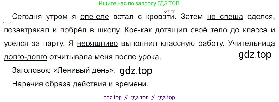 Русский язык, 7 класс Учебник, авторы: Баранов Михаил Трофимович, Ладыженская Таиса Алексеевна, Тростенцова Лидия Александровна, Ладыженская Наталия Вениаминовна, Александрова Ольга Макаровна, Дейкина Алевтина Дмитриевна, Антонова Любовь Геннадиевна, Григорян Лариса Трофимовна, Кулибаба Иван Иванович, издательство Просвещение, Москва, 2023, зелёного цвета, Часть 1, страница 202, номер 349, Решение 4 (2024-2027)