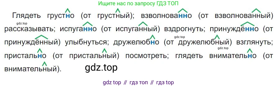 Русский язык, 7 класс Учебник, авторы: Баранов Михаил Трофимович, Ладыженская Таиса Алексеевна, Тростенцова Лидия Александровна, Ладыженская Наталия Вениаминовна, Александрова Ольга Макаровна, Дейкина Алевтина Дмитриевна, Антонова Любовь Геннадиевна, Григорян Лариса Трофимовна, Кулибаба Иван Иванович, издательство Просвещение, Москва, 2023, зелёного цвета, Часть 1, страница 203, номер 351, Решение 4 (2024-2027)
