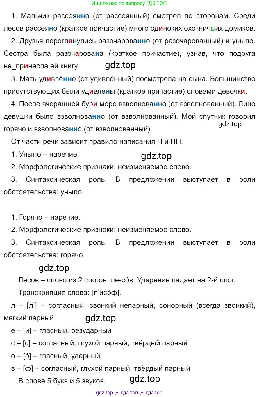Русский язык, 7 класс Учебник, авторы: Баранов Михаил Трофимович, Ладыженская Таиса Алексеевна, Тростенцова Лидия Александровна, Ладыженская Наталия Вениаминовна, Александрова Ольга Макаровна, Дейкина Алевтина Дмитриевна, Антонова Любовь Геннадиевна, Григорян Лариса Трофимовна, Кулибаба Иван Иванович, издательство Просвещение, Москва, 2023, зелёного цвета, Часть 1, страница 204, номер 352, Решение 4 (2024-2027)