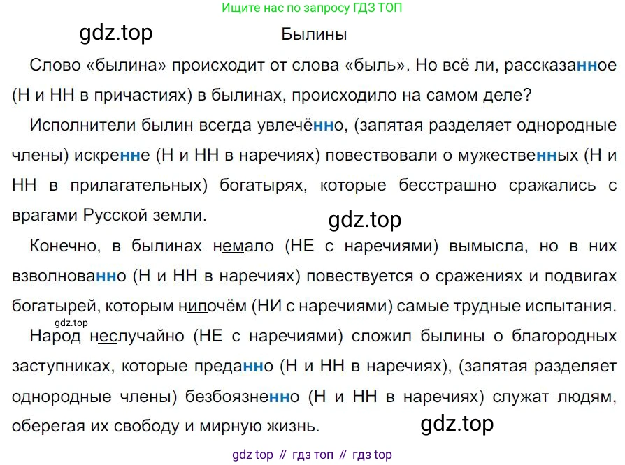 Русский язык, 7 класс Учебник, авторы: Баранов Михаил Трофимович, Ладыженская Таиса Алексеевна, Тростенцова Лидия Александровна, Ладыженская Наталия Вениаминовна, Александрова Ольга Макаровна, Дейкина Алевтина Дмитриевна, Антонова Любовь Геннадиевна, Григорян Лариса Трофимовна, Кулибаба Иван Иванович, издательство Просвещение, Москва, 2023, зелёного цвета, Часть 1, страница 204, номер 353, Решение 4 (2024-2027)