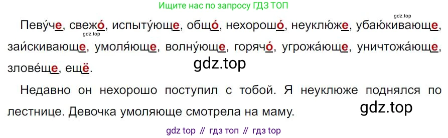 Русский язык, 7 класс Учебник, авторы: Баранов Михаил Трофимович, Ладыженская Таиса Алексеевна, Тростенцова Лидия Александровна, Ладыженская Наталия Вениаминовна, Александрова Ольга Макаровна, Дейкина Алевтина Дмитриевна, Антонова Любовь Геннадиевна, Григорян Лариса Трофимовна, Кулибаба Иван Иванович, издательство Просвещение, Москва, 2023, зелёного цвета, Часть 1, страница 205, номер 354, Решение 4 (2024-2027)