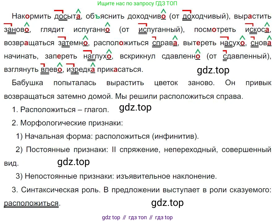 Русский язык, 7 класс Учебник, авторы: Баранов Михаил Трофимович, Ладыженская Таиса Алексеевна, Тростенцова Лидия Александровна, Ладыженская Наталия Вениаминовна, Александрова Ольга Макаровна, Дейкина Алевтина Дмитриевна, Антонова Любовь Геннадиевна, Григорян Лариса Трофимовна, Кулибаба Иван Иванович, издательство Просвещение, Москва, 2023, зелёного цвета, Часть 1, страница 208, номер 361, Решение 4 (2024-2027)