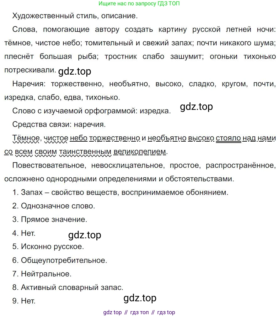 Русский язык, 7 класс Учебник, авторы: Баранов Михаил Трофимович, Ладыженская Таиса Алексеевна, Тростенцова Лидия Александровна, Ладыженская Наталия Вениаминовна, Александрова Ольга Макаровна, Дейкина Алевтина Дмитриевна, Антонова Любовь Геннадиевна, Григорян Лариса Трофимовна, Кулибаба Иван Иванович, издательство Просвещение, Москва, 2023, зелёного цвета, Часть 1, страница 208, номер 362, Решение 4 (2024-2027)