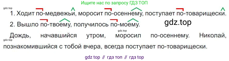 Русский язык, 7 класс Учебник, авторы: Баранов Михаил Трофимович, Ладыженская Таиса Алексеевна, Тростенцова Лидия Александровна, Ладыженская Наталия Вениаминовна, Александрова Ольга Макаровна, Дейкина Алевтина Дмитриевна, Антонова Любовь Геннадиевна, Григорян Лариса Трофимовна, Кулибаба Иван Иванович, издательство Просвещение, Москва, 2023, зелёного цвета, Часть 1, страница 210, номер 364, Решение 4 (2024-2027)