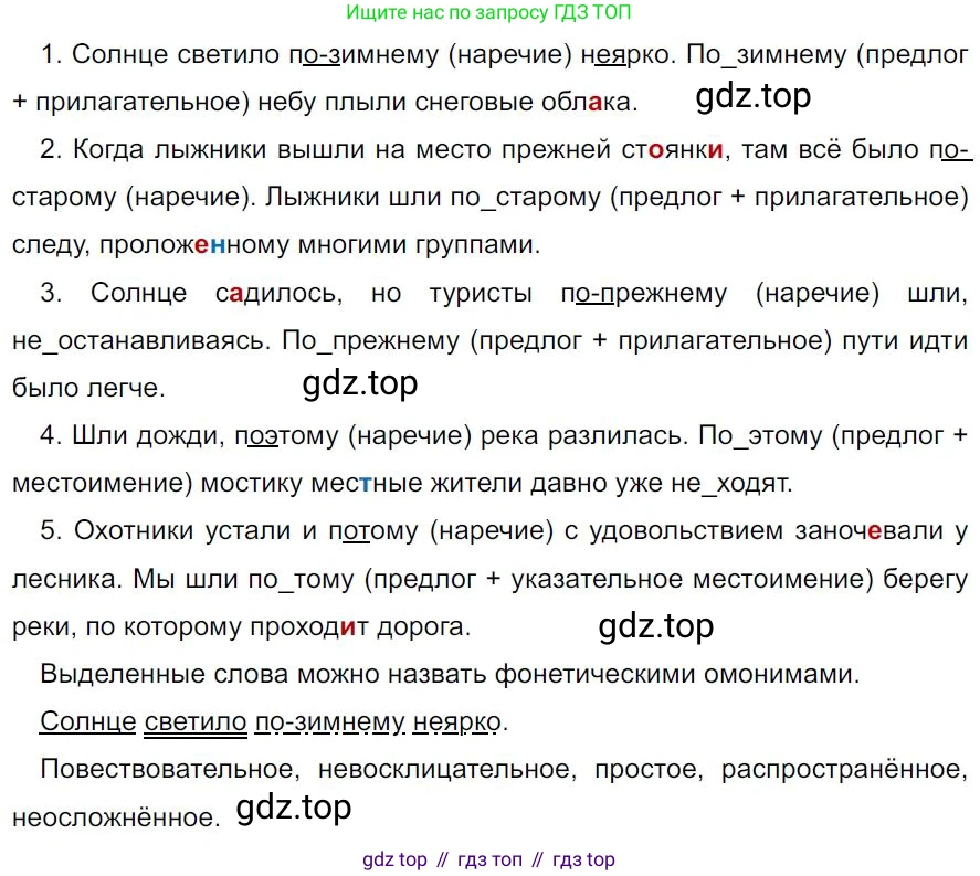 Русский язык, 7 класс Учебник, авторы: Баранов Михаил Трофимович, Ладыженская Таиса Алексеевна, Тростенцова Лидия Александровна, Ладыженская Наталия Вениаминовна, Александрова Ольга Макаровна, Дейкина Алевтина Дмитриевна, Антонова Любовь Геннадиевна, Григорян Лариса Трофимовна, Кулибаба Иван Иванович, издательство Просвещение, Москва, 2023, зелёного цвета, Часть 1, страница 210, номер 365, Решение 4 (2024-2027)