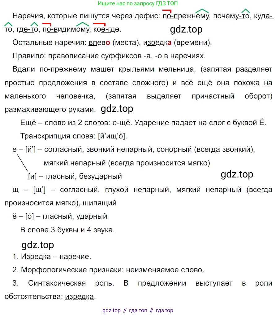 Русский язык, 7 класс Учебник, авторы: Баранов Михаил Трофимович, Ладыженская Таиса Алексеевна, Тростенцова Лидия Александровна, Ладыженская Наталия Вениаминовна, Александрова Ольга Макаровна, Дейкина Алевтина Дмитриевна, Антонова Любовь Геннадиевна, Григорян Лариса Трофимовна, Кулибаба Иван Иванович, издательство Просвещение, Москва, 2023, зелёного цвета, Часть 1, страница 212, номер 367, Решение 4 (2024-2027)