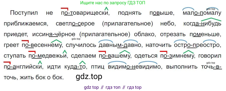 Русский язык, 7 класс Учебник, авторы: Баранов Михаил Трофимович, Ладыженская Таиса Алексеевна, Тростенцова Лидия Александровна, Ладыженская Наталия Вениаминовна, Александрова Ольга Макаровна, Дейкина Алевтина Дмитриевна, Антонова Любовь Геннадиевна, Григорян Лариса Трофимовна, Кулибаба Иван Иванович, издательство Просвещение, Москва, 2023, зелёного цвета, Часть 1, страница 212, номер 368, Решение 4 (2024-2027)