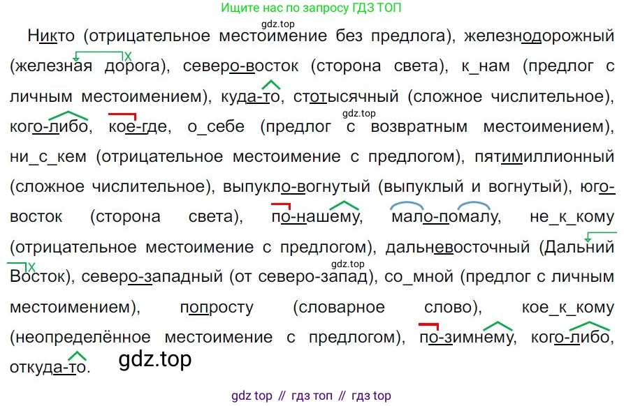 Русский язык, 7 класс Учебник, авторы: Баранов Михаил Трофимович, Ладыженская Таиса Алексеевна, Тростенцова Лидия Александровна, Ладыженская Наталия Вениаминовна, Александрова Ольга Макаровна, Дейкина Алевтина Дмитриевна, Антонова Любовь Геннадиевна, Григорян Лариса Трофимовна, Кулибаба Иван Иванович, издательство Просвещение, Москва, 2023, зелёного цвета, Часть 1, страница 212, номер 369, Решение 4 (2024-2027)