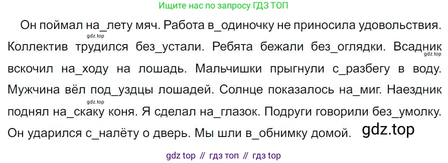 Русский язык, 7 класс Учебник, авторы: Баранов Михаил Трофимович, Ладыженская Таиса Алексеевна, Тростенцова Лидия Александровна, Ладыженская Наталия Вениаминовна, Александрова Ольга Макаровна, Дейкина Алевтина Дмитриевна, Антонова Любовь Геннадиевна, Григорян Лариса Трофимовна, Кулибаба Иван Иванович, издательство Просвещение, Москва, 2023, зелёного цвета, Часть 1, страница 213, номер 371, Решение 4 (2024-2027)