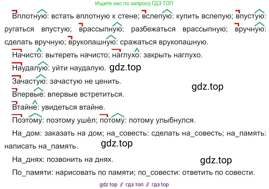 Русский язык, 7 класс Учебник, авторы: Баранов Михаил Трофимович, Ладыженская Таиса Алексеевна, Тростенцова Лидия Александровна, Ладыженская Наталия Вениаминовна, Александрова Ольга Макаровна, Дейкина Алевтина Дмитриевна, Антонова Любовь Геннадиевна, Григорян Лариса Трофимовна, Кулибаба Иван Иванович, издательство Просвещение, Москва, 2023, зелёного цвета, Часть 1, страница 213, номер 372, Решение 4 (2024-2027)