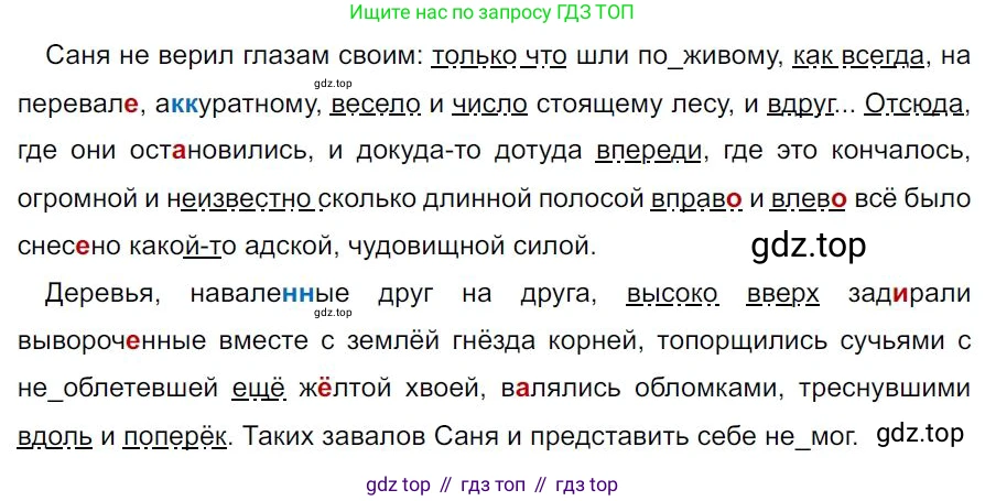 Русский язык, 7 класс Учебник, авторы: Баранов Михаил Трофимович, Ладыженская Таиса Алексеевна, Тростенцова Лидия Александровна, Ладыженская Наталия Вениаминовна, Александрова Ольга Макаровна, Дейкина Алевтина Дмитриевна, Антонова Любовь Геннадиевна, Григорян Лариса Трофимовна, Кулибаба Иван Иванович, издательство Просвещение, Москва, 2023, зелёного цвета, Часть 1, страница 214, номер 373, Решение 4 (2024-2027)