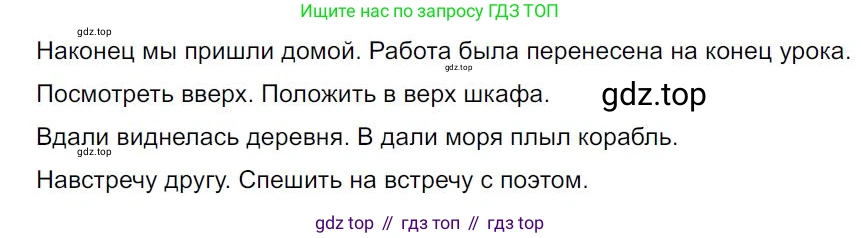 Русский язык, 7 класс Учебник, авторы: Баранов Михаил Трофимович, Ладыженская Таиса Алексеевна, Тростенцова Лидия Александровна, Ладыженская Наталия Вениаминовна, Александрова Ольга Макаровна, Дейкина Алевтина Дмитриевна, Антонова Любовь Геннадиевна, Григорян Лариса Трофимовна, Кулибаба Иван Иванович, издательство Просвещение, Москва, 2023, зелёного цвета, Часть 1, страница 214, номер 374, Решение 4 (2024-2027)