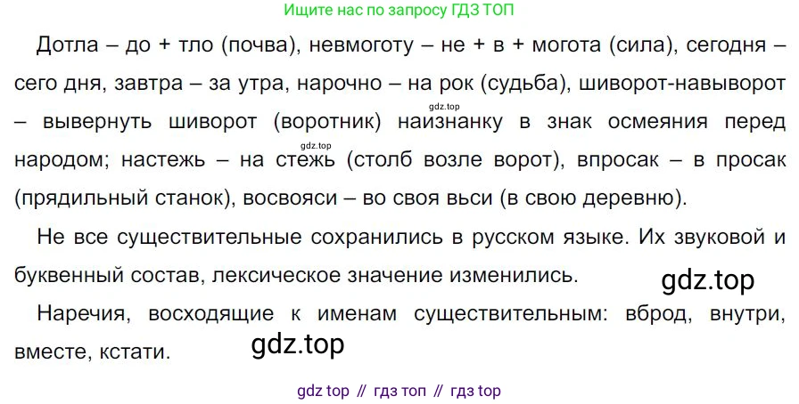 Русский язык, 7 класс Учебник, авторы: Баранов Михаил Трофимович, Ладыженская Таиса Алексеевна, Тростенцова Лидия Александровна, Ладыженская Наталия Вениаминовна, Александрова Ольга Макаровна, Дейкина Алевтина Дмитриевна, Антонова Любовь Геннадиевна, Григорян Лариса Трофимовна, Кулибаба Иван Иванович, издательство Просвещение, Москва, 2023, зелёного цвета, Часть 1, страница 215, номер 377, Решение 4 (2024-2027)