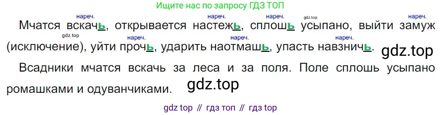 Русский язык, 7 класс Учебник, авторы: Баранов Михаил Трофимович, Ладыженская Таиса Алексеевна, Тростенцова Лидия Александровна, Ладыженская Наталия Вениаминовна, Александрова Ольга Макаровна, Дейкина Алевтина Дмитриевна, Антонова Любовь Геннадиевна, Григорян Лариса Трофимовна, Кулибаба Иван Иванович, издательство Просвещение, Москва, 2023, зелёного цвета, Часть 1, страница 215, номер 378, Решение 4 (2024-2027)