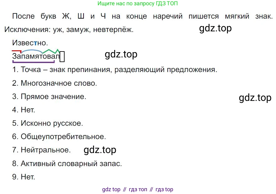 Русский язык, 7 класс Учебник, авторы: Баранов Михаил Трофимович, Ладыженская Таиса Алексеевна, Тростенцова Лидия Александровна, Ладыженская Наталия Вениаминовна, Александрова Ольга Макаровна, Дейкина Алевтина Дмитриевна, Антонова Любовь Геннадиевна, Григорян Лариса Трофимовна, Кулибаба Иван Иванович, издательство Просвещение, Москва, 2023, зелёного цвета, Часть 1, страница 216, номер 379, Решение 4 (2024-2027)