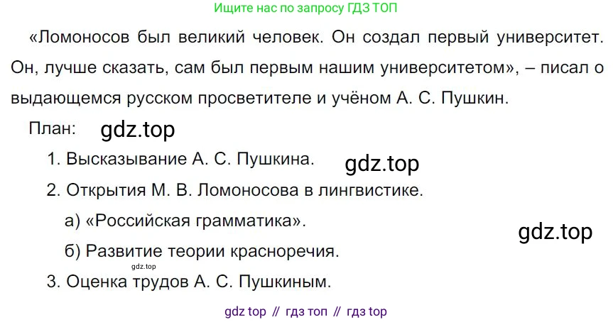 Русский язык, 7 класс Учебник, авторы: Баранов Михаил Трофимович, Ладыженская Таиса Алексеевна, Тростенцова Лидия Александровна, Ладыженская Наталия Вениаминовна, Александрова Ольга Макаровна, Дейкина Алевтина Дмитриевна, Антонова Любовь Геннадиевна, Григорян Лариса Трофимовна, Кулибаба Иван Иванович, издательство Просвещение, Москва, 2023, зелёного цвета, Часть 1, страница 23, номер 38, Решение 4 (2024-2027)