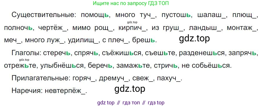 Русский язык, 7 класс Учебник, авторы: Баранов Михаил Трофимович, Ладыженская Таиса Алексеевна, Тростенцова Лидия Александровна, Ладыженская Наталия Вениаминовна, Александрова Ольга Макаровна, Дейкина Алевтина Дмитриевна, Антонова Любовь Геннадиевна, Григорян Лариса Трофимовна, Кулибаба Иван Иванович, издательство Просвещение, Москва, 2023, зелёного цвета, Часть 1, страница 216, номер 380, Решение 4 (2024-2027)