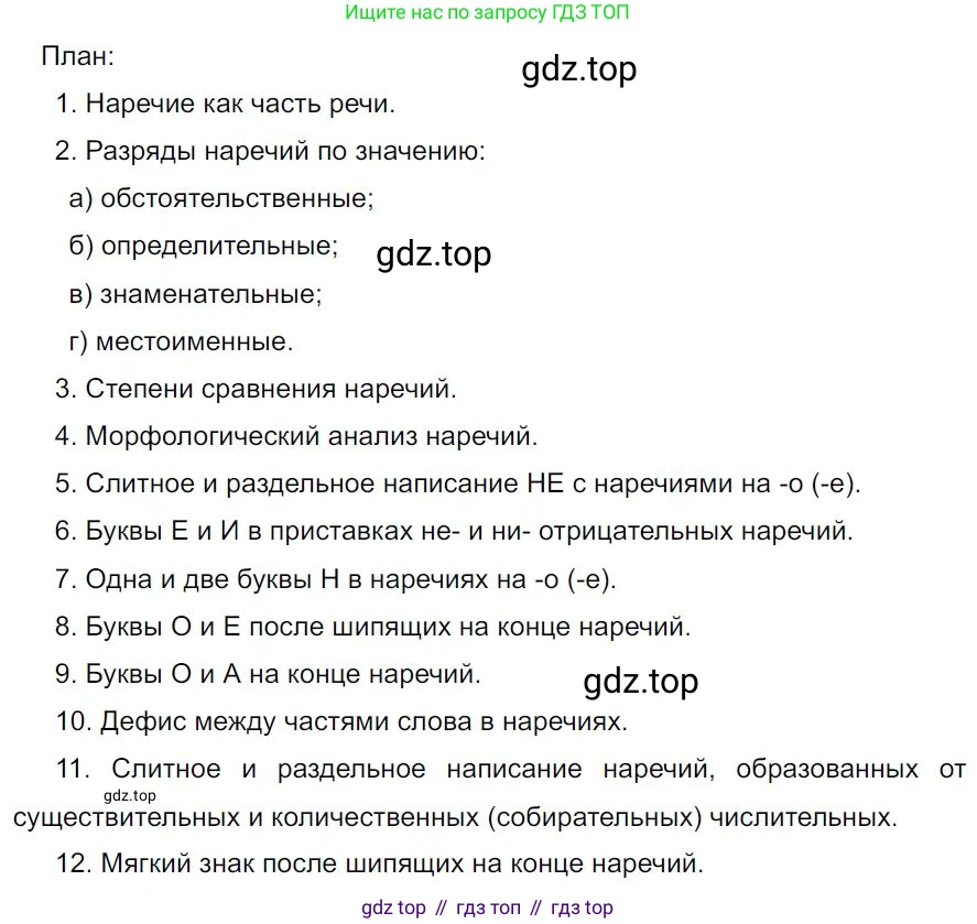 Русский язык, 7 класс Учебник, авторы: Баранов Михаил Трофимович, Ладыженская Таиса Алексеевна, Тростенцова Лидия Александровна, Ладыженская Наталия Вениаминовна, Александрова Ольга Макаровна, Дейкина Алевтина Дмитриевна, Антонова Любовь Геннадиевна, Григорян Лариса Трофимовна, Кулибаба Иван Иванович, издательство Просвещение, Москва, 2023, зелёного цвета, Часть 1, страница 217, номер 382, Решение 4 (2024-2027)