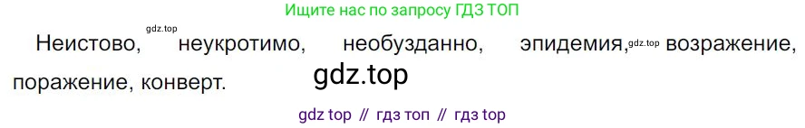 Русский язык, 7 класс Учебник, авторы: Баранов Михаил Трофимович, Ладыженская Таиса Алексеевна, Тростенцова Лидия Александровна, Ладыженская Наталия Вениаминовна, Александрова Ольга Макаровна, Дейкина Алевтина Дмитриевна, Антонова Любовь Геннадиевна, Григорян Лариса Трофимовна, Кулибаба Иван Иванович, издательство Просвещение, Москва, 2023, зелёного цвета, Часть 1, страница 217, номер 383, Решение 4 (2024-2027)