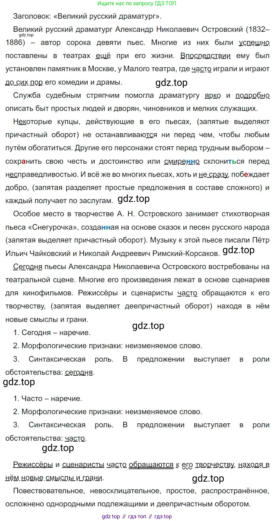 Русский язык, 7 класс Учебник, авторы: Баранов Михаил Трофимович, Ладыженская Таиса Алексеевна, Тростенцова Лидия Александровна, Ладыженская Наталия Вениаминовна, Александрова Ольга Макаровна, Дейкина Алевтина Дмитриевна, Антонова Любовь Геннадиевна, Григорян Лариса Трофимовна, Кулибаба Иван Иванович, издательство Просвещение, Москва, 2023, зелёного цвета, Часть 1, страница 217, номер 384, Решение 4 (2024-2027)