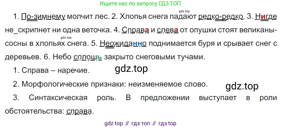 Русский язык, 7 класс Учебник, авторы: Баранов Михаил Трофимович, Ладыженская Таиса Алексеевна, Тростенцова Лидия Александровна, Ладыженская Наталия Вениаминовна, Александрова Ольга Макаровна, Дейкина Алевтина Дмитриевна, Антонова Любовь Геннадиевна, Григорян Лариса Трофимовна, Кулибаба Иван Иванович, издательство Просвещение, Москва, 2023, зелёного цвета, Часть 1, страница 218, номер 386, Решение 4 (2024-2027)