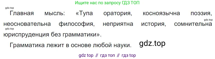 Русский язык, 7 класс Учебник, авторы: Баранов Михаил Трофимович, Ладыженская Таиса Алексеевна, Тростенцова Лидия Александровна, Ладыженская Наталия Вениаминовна, Александрова Ольга Макаровна, Дейкина Алевтина Дмитриевна, Антонова Любовь Геннадиевна, Григорян Лариса Трофимовна, Кулибаба Иван Иванович, издательство Просвещение, Москва, 2023, зелёного цвета, Часть 1, страница 24, номер 39, Решение 4 (2024-2027)