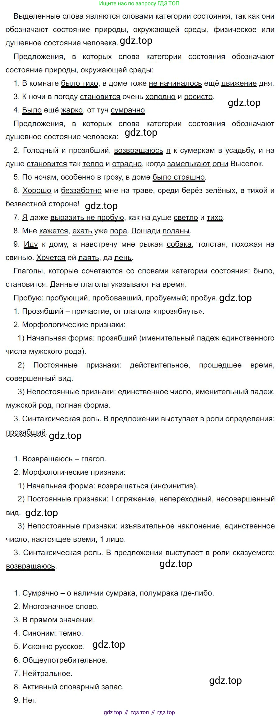 Русский язык, 7 класс Учебник, авторы: Баранов Михаил Трофимович, Ладыженская Таиса Алексеевна, Тростенцова Лидия Александровна, Ладыженская Наталия Вениаминовна, Александрова Ольга Макаровна, Дейкина Алевтина Дмитриевна, Антонова Любовь Геннадиевна, Григорян Лариса Трофимовна, Кулибаба Иван Иванович, издательство Просвещение, Москва, 2023, зелёного цвета, Часть 2, страница 7, номер 393, Решение 4 (2024-2027)
