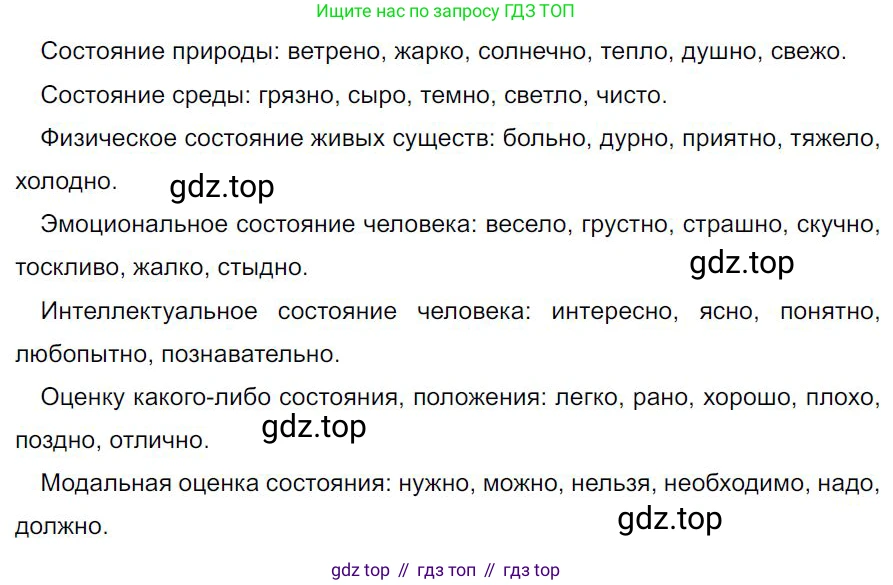Русский язык, 7 класс Учебник, авторы: Баранов Михаил Трофимович, Ладыженская Таиса Алексеевна, Тростенцова Лидия Александровна, Ладыженская Наталия Вениаминовна, Александрова Ольга Макаровна, Дейкина Алевтина Дмитриевна, Антонова Любовь Геннадиевна, Григорян Лариса Трофимовна, Кулибаба Иван Иванович, издательство Просвещение, Москва, 2023, зелёного цвета, Часть 2, страница 9, номер 395, Решение 4 (2024-2027)