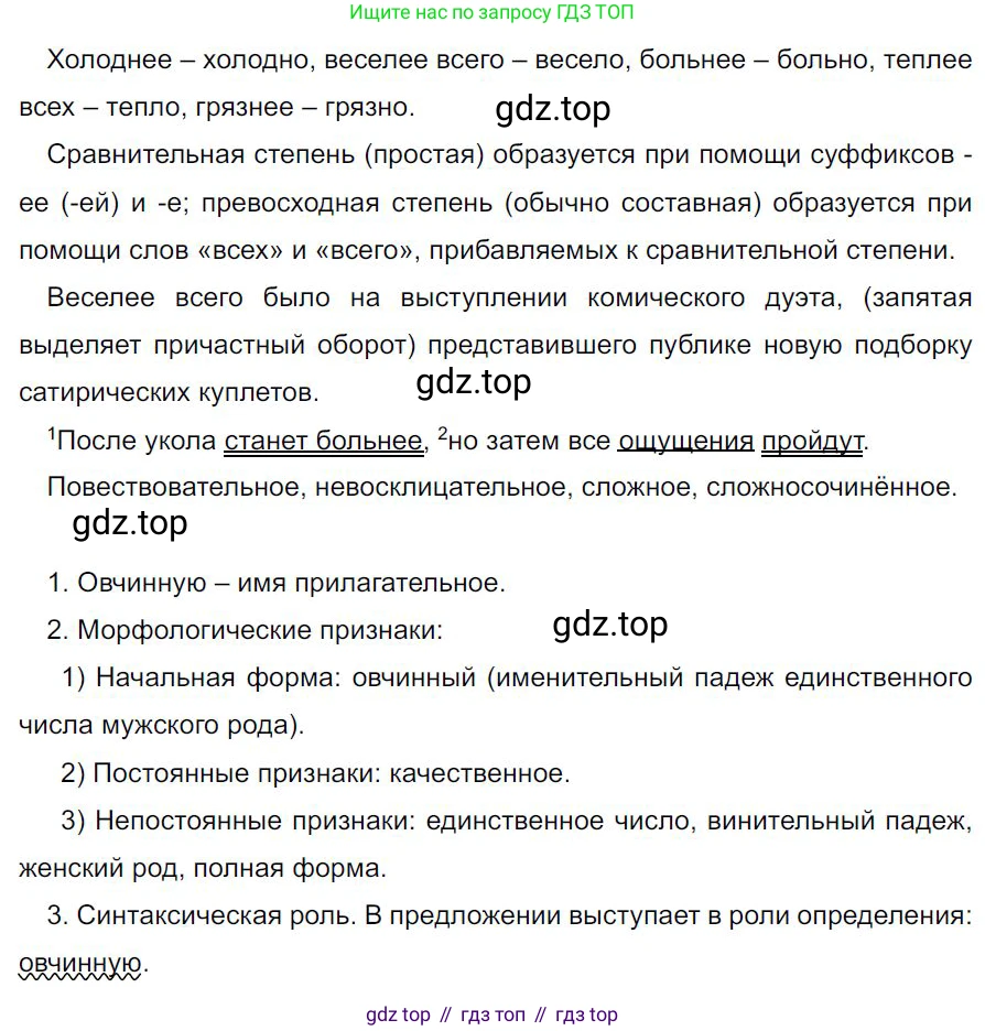 Русский язык, 7 класс Учебник, авторы: Баранов Михаил Трофимович, Ладыженская Таиса Алексеевна, Тростенцова Лидия Александровна, Ладыженская Наталия Вениаминовна, Александрова Ольга Макаровна, Дейкина Алевтина Дмитриевна, Антонова Любовь Геннадиевна, Григорян Лариса Трофимовна, Кулибаба Иван Иванович, издательство Просвещение, Москва, 2023, зелёного цвета, Часть 2, страница 10, номер 396, Решение 4 (2024-2027)