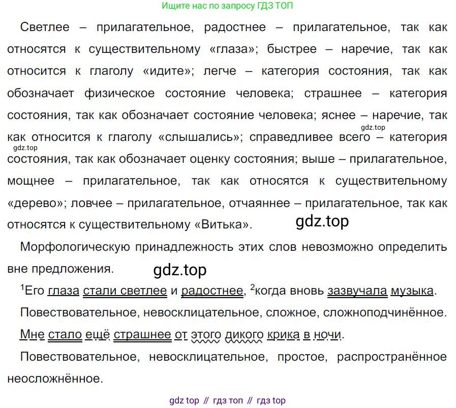 Русский язык, 7 класс Учебник, авторы: Баранов Михаил Трофимович, Ладыженская Таиса Алексеевна, Тростенцова Лидия Александровна, Ладыженская Наталия Вениаминовна, Александрова Ольга Макаровна, Дейкина Алевтина Дмитриевна, Антонова Любовь Геннадиевна, Григорян Лариса Трофимовна, Кулибаба Иван Иванович, издательство Просвещение, Москва, 2023, зелёного цвета, Часть 2, страница 10, номер 397, Решение 4 (2024-2027)