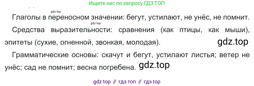 Русский язык, 7 класс Учебник, авторы: Баранов Михаил Трофимович, Ладыженская Таиса Алексеевна, Тростенцова Лидия Александровна, Ладыженская Наталия Вениаминовна, Александрова Ольга Макаровна, Дейкина Алевтина Дмитриевна, Антонова Любовь Геннадиевна, Григорян Лариса Трофимовна, Кулибаба Иван Иванович, издательство Просвещение, Москва, 2023, зелёного цвета, Часть 1, страница 5, номер 4, Решение 4 (2024-2027)