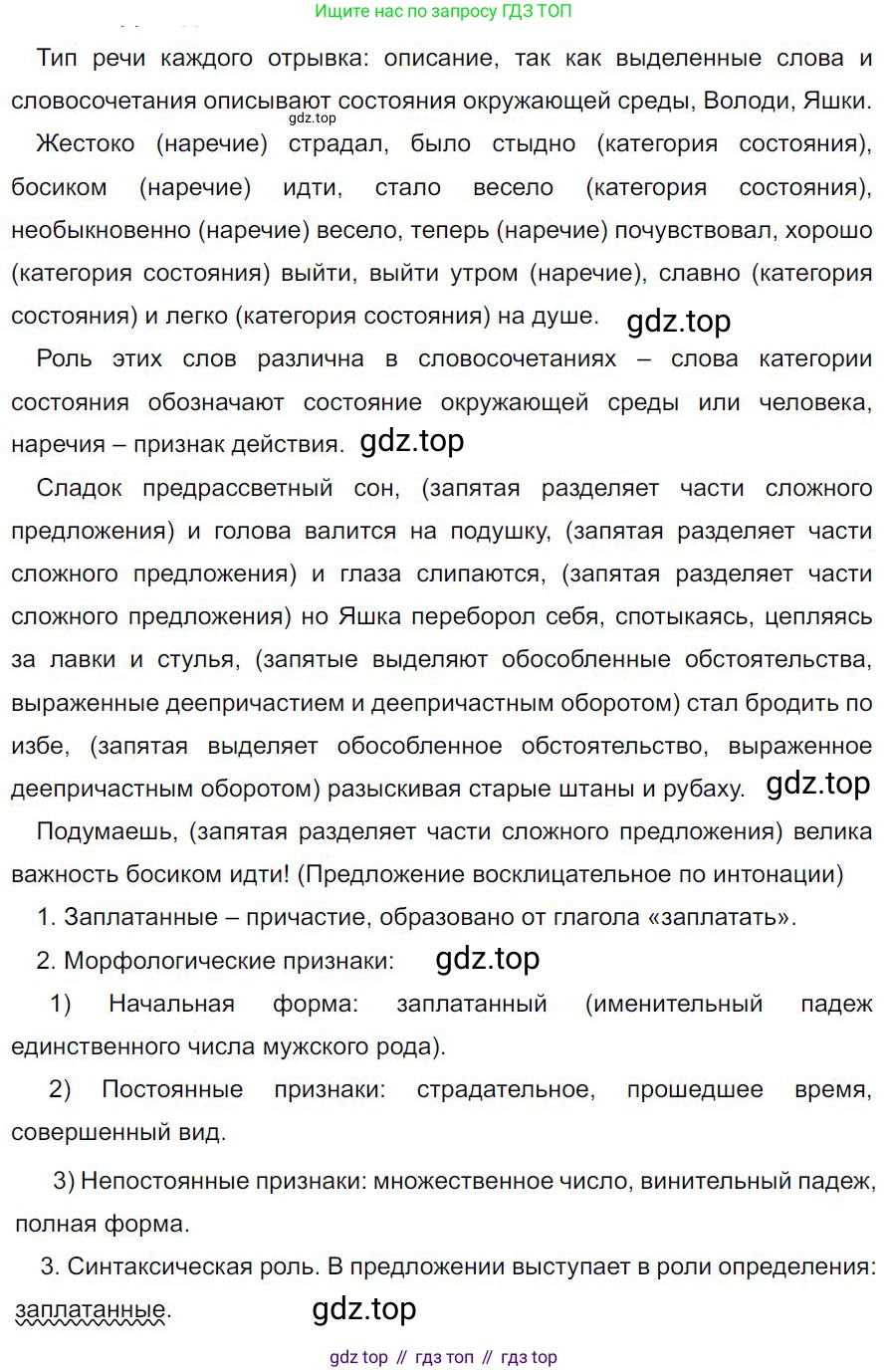 Русский язык, 7 класс Учебник, авторы: Баранов Михаил Трофимович, Ладыженская Таиса Алексеевна, Тростенцова Лидия Александровна, Ладыженская Наталия Вениаминовна, Александрова Ольга Макаровна, Дейкина Алевтина Дмитриевна, Антонова Любовь Геннадиевна, Григорян Лариса Трофимовна, Кулибаба Иван Иванович, издательство Просвещение, Москва, 2023, зелёного цвета, Часть 2, страница 11, номер 400, Решение 4 (2024-2027)